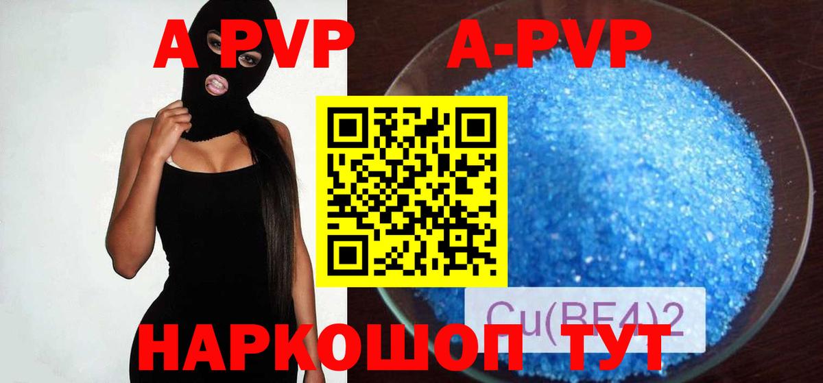 APVP VHQ  купить закладку  Мончегорск  А ПВП кристаллы  Вход с VPN  Alpha-PVP мука 