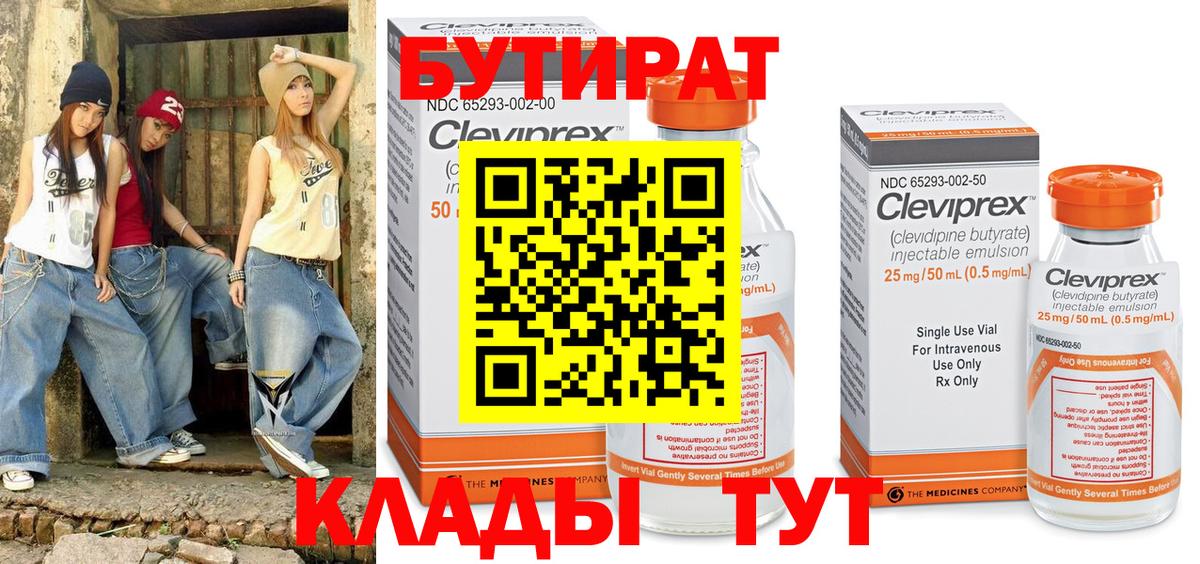 БУТИРАТ жидкий экстази  Вход с VPN  Мончегорск 