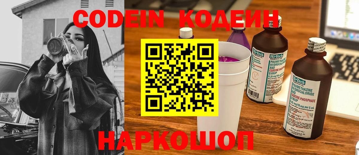 Кодеиновый сироп Lean Purple Drank  Codein напиток Lean (лин)  Вход с VPN  Мончегорск 